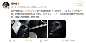 吴彦祖展示小米17 ultra徕卡版黑银配色新机