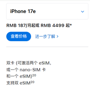 iphone 17e双卡配置示意图