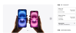 苹果官网在售机型展示