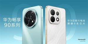 3月23日开售 华为畅享 90 pro max上架预约：麒麟8系芯 出门不用带充电宝