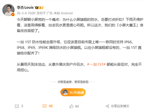 一加15t具备多重防水认证,适用于多种使用场景