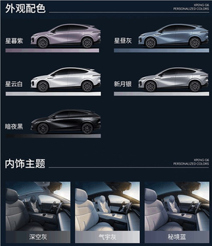 小鹏g6增程版外观图