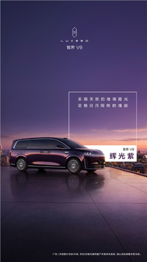 智界v9车身侧面展示