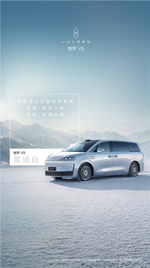 智界v9车尾灯设计细节