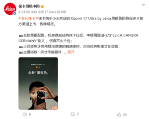 小米17 ultra徕卡版黑银色整体外观