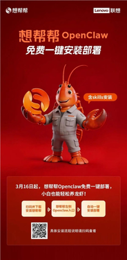小白也能养虾 联想免费装openclaw:线上一键 线下安装