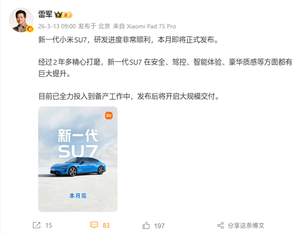 小米su7新车官宣图
