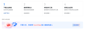 企业微信接入openclaw操作示意图