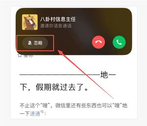 微信新功能被称为社恐福音：不想接的通话可以忽略！不显示拒绝