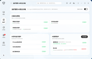 腾讯电脑管家18.0版本重磅发布 行业首发龙虾管家 一键防护
