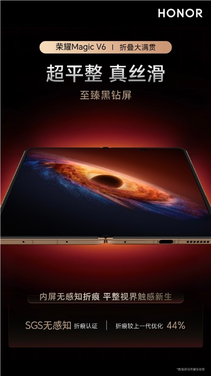 荣耀magic v6屏幕与结构防护