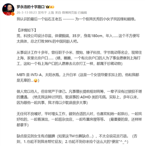 罗永浩为钻石王老五征婚:35岁极其优秀 打败了99%的中国同龄人 直言好男人被错过