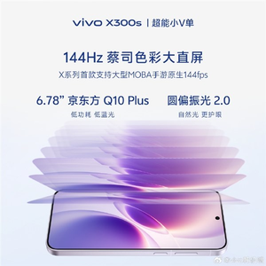 vivo x300s 屏幕与振动马达示意图