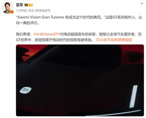 小米vision gt概念跑车亮相mwc