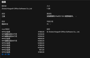 wps会员订阅选项