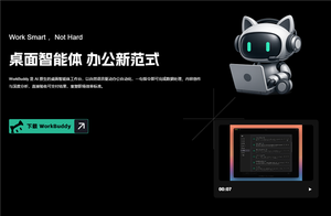 腾讯智能办公助手workbuddy正式上线，无需部署即装即用，支持qq等多平台