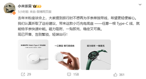 小米发布type-c接口手表充电底座，售价39元