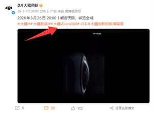 大疆新品发布会海报