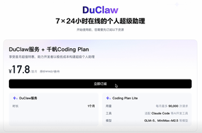 百度智能云发布零部署服务duclaw