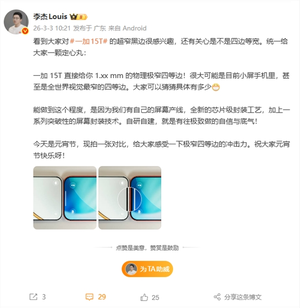 一加15t正面首曝 物理极窄四等边！全新封装工艺 比iphone 17 pro还窄