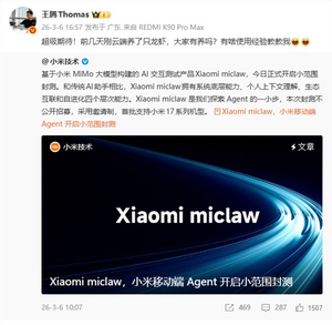 小米启动xiaomi miclaw小规模测试