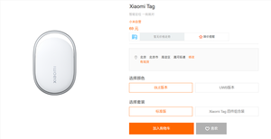 xiaomi tag国行版产品图