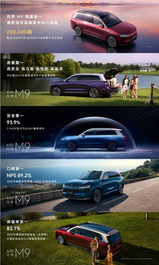 问界m9车型展示图