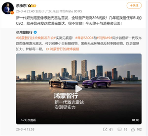 华为发布新一代高精度激光雷达