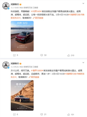 华为发布新一代激光雷达 问界m9与尊界s800首批搭载