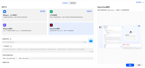 用户可在创建流程中选择openclaw模式