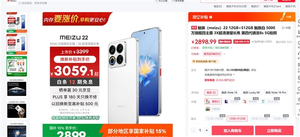 魅族22就剩三个版本有货:最后的白面板 且买且珍惜