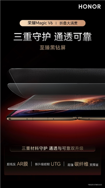 荣耀magic v6屏幕反光率大幅降低，强光下显示更清晰