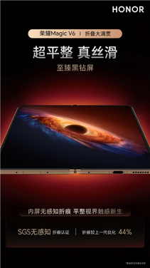 荣耀magic v6折痕控制与窄边框设计