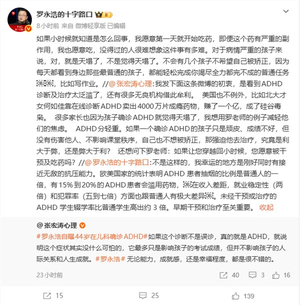 罗永浩谈及成人adhd诊断经历与感受