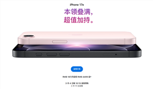 4499 元起不涨价!苹果iphone 17e发布:起步存储256gb、支持esim