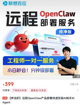 京东推出openclaw远程部署服务