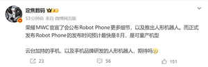 荣耀机器人手机robot phone产品示意图