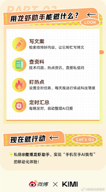 微博新功能操作示意