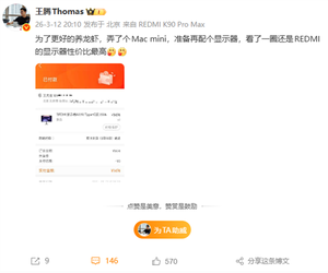 王腾分享其为运行项目所购的redmi显示器