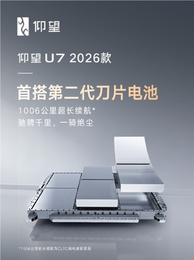 仰望u7 2026款车型示意图