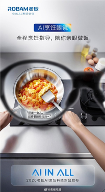 老板电器发布智能烹饪眼镜，搭载食神系统助力厨房操作