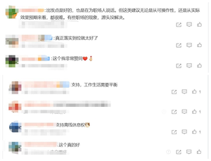 关于劳动者离线休息权的网络讨论