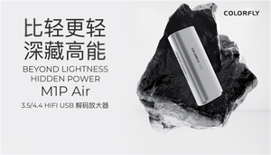 七彩虹发布colorfly m1p air便携解码器,售价599元