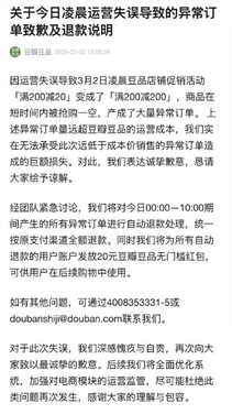 豆瓣官方致歉声明截图