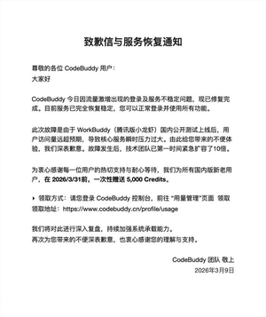 访问量超预期!腾讯版小龙虾爆火致服务不稳 公司致歉:已紧急扩容 10 倍