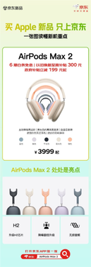 苹果airpods max 2首发即享国补199元起 换新再减300元