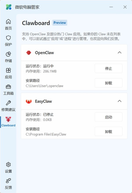 微软电脑管家宣布上线一键卸载龙虾新功能！自动清理 全程无需手动操作