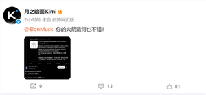 中国ai新突破!马斯克点赞kimi新架构 kimi幽默回应:你的火箭也不错