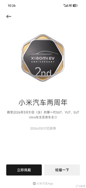 感恩同行!小米汽车为老车主送上三枚纪念勋章