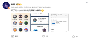 限量15万份 小米汽车向首销期首任车主赠送定制冰箱贴